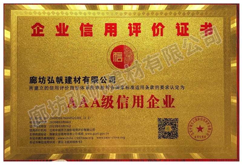 企業(yè)信用評價(jià)AAA證書(shū)